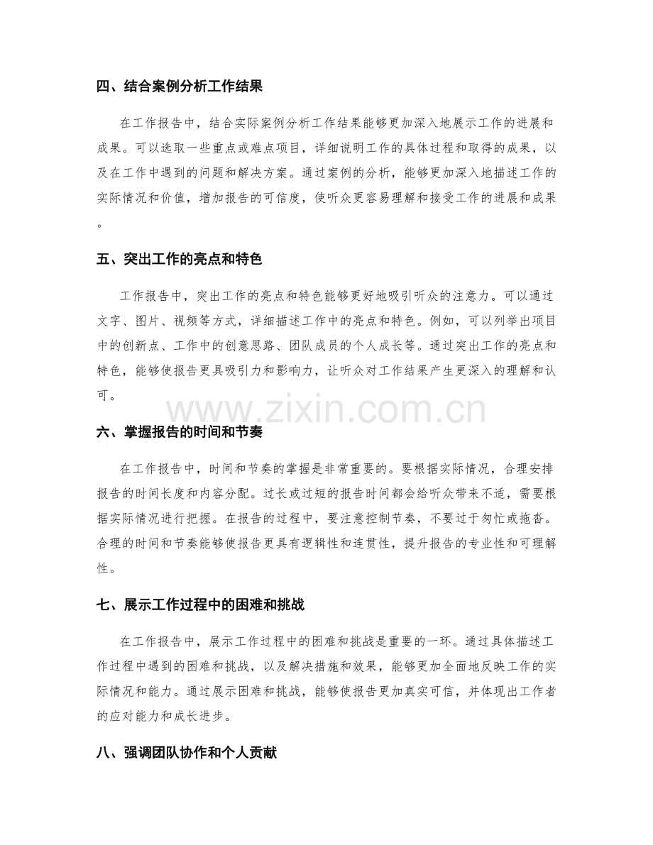 工作报告中的进度与成果展示.docx_第2页