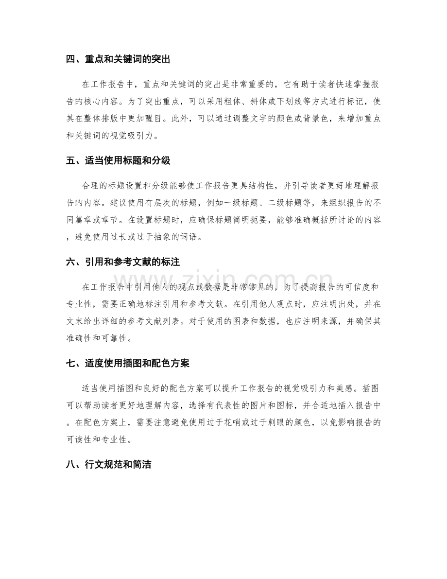 工作报告的排版和呈现技巧.docx_第2页