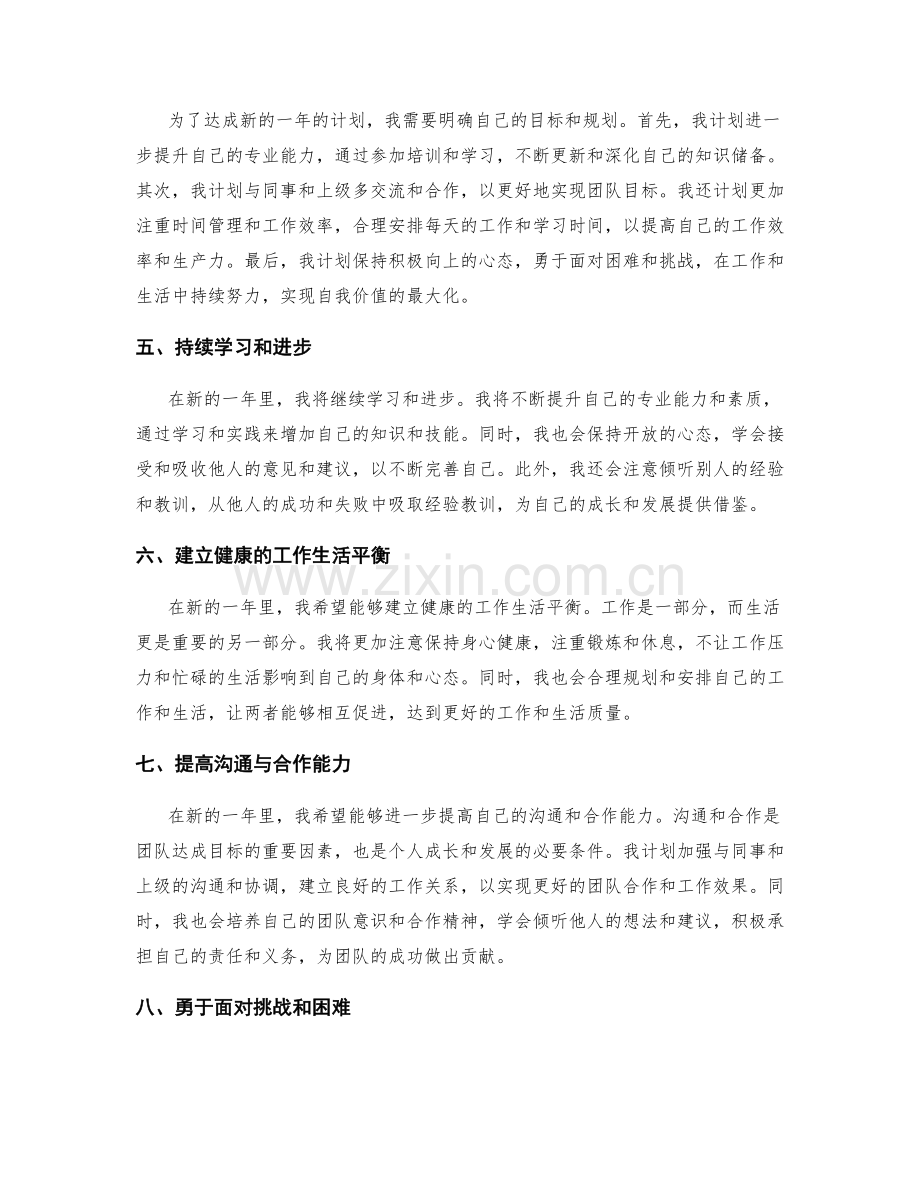 年终总结与新一年计划展望.docx_第2页