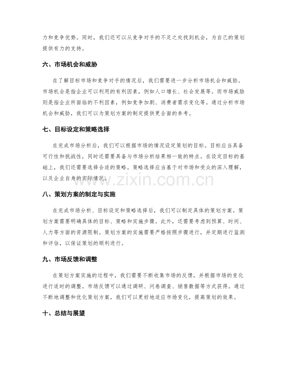 策划方案的目标市场与受众分析.docx_第2页