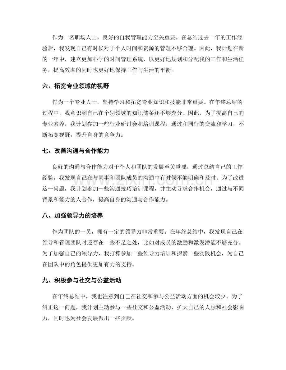 年终总结的总结与改进措施.docx_第2页