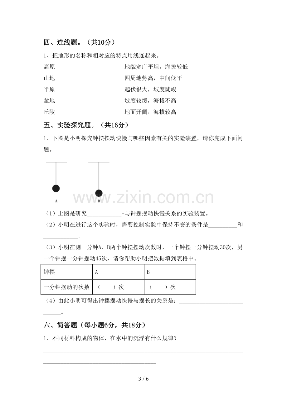 教科版五年级科学上册期末试卷.doc_第3页