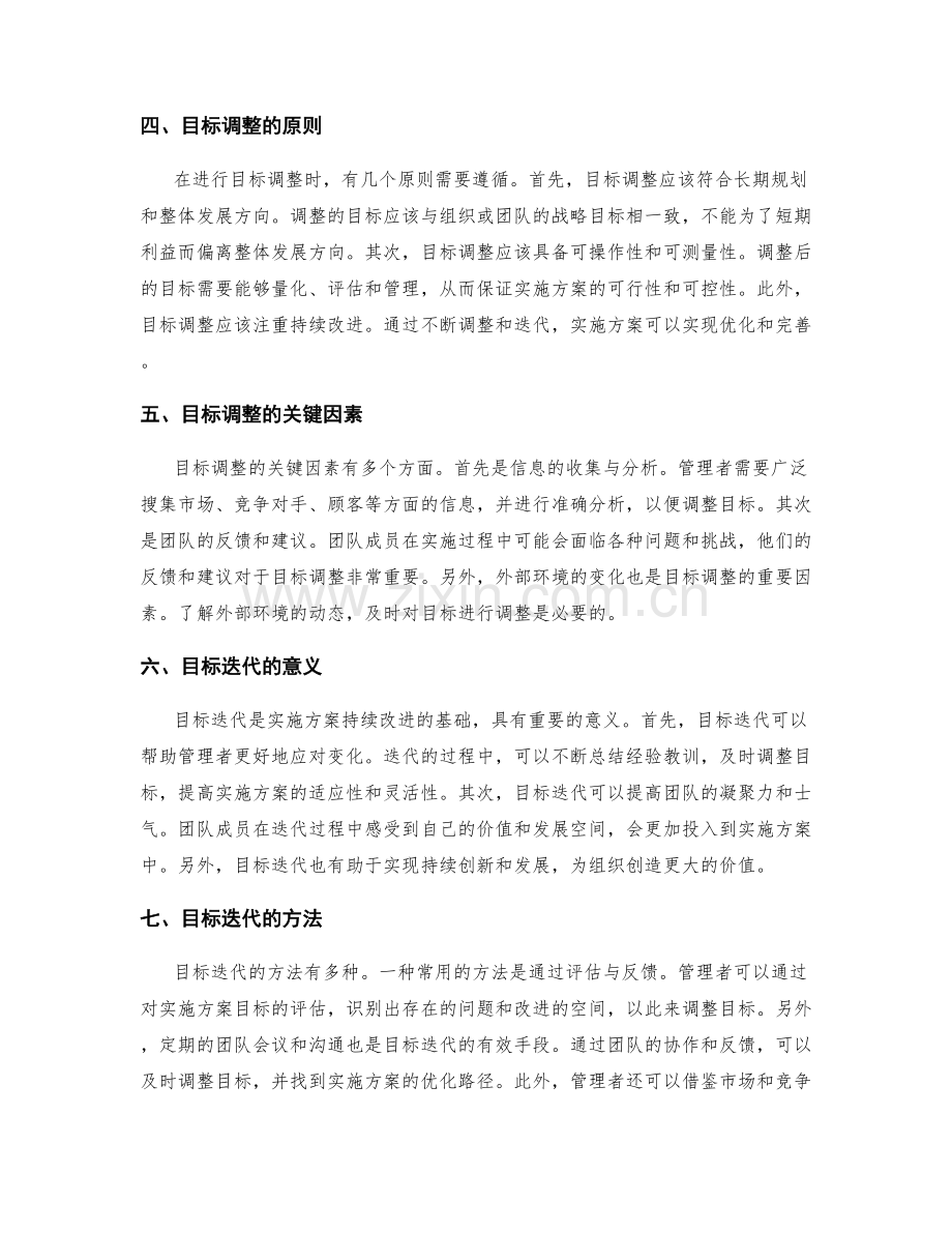 实施方案的目标调整与迭代.docx_第2页