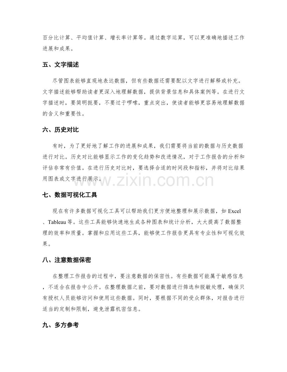 工作报告的重要数据整理方法.docx_第2页