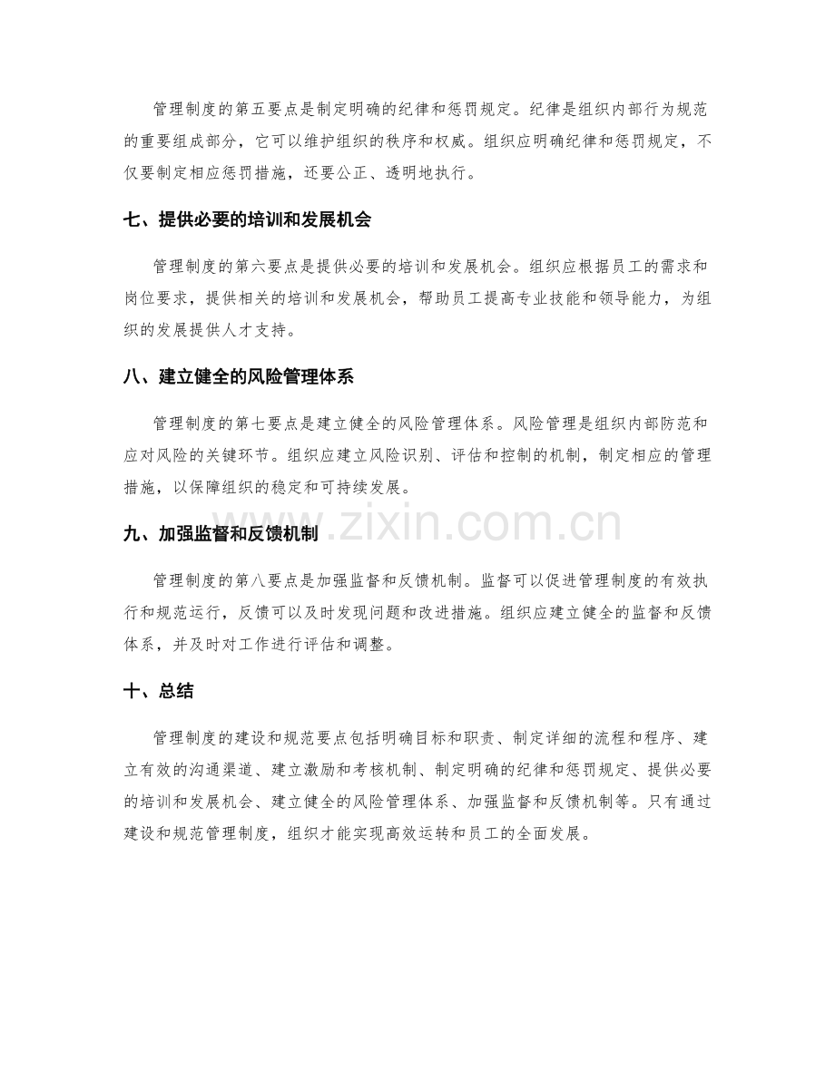 管理制度的建设和规范要点.docx_第2页