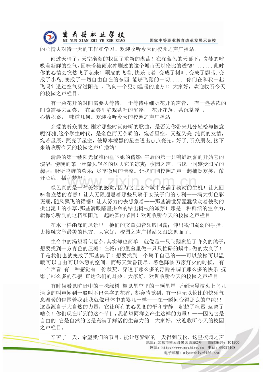 校园广播开头结尾.doc_第2页