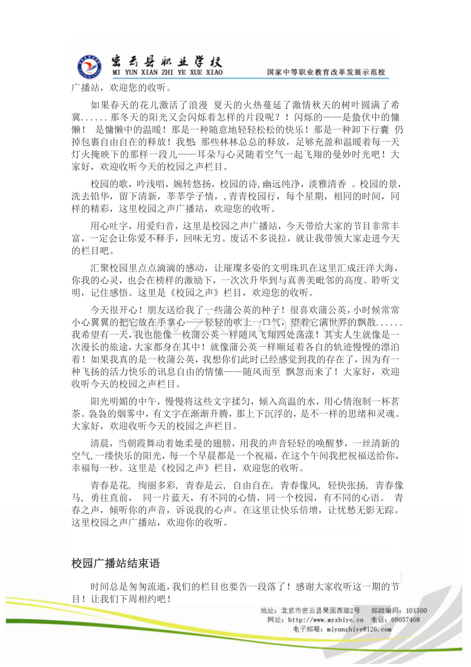 校园广播开头结尾.doc_第3页