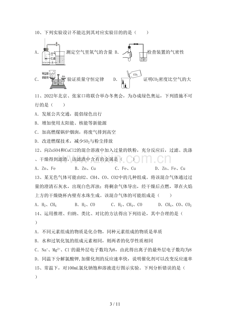 九年级化学上册期末测试卷.doc_第3页