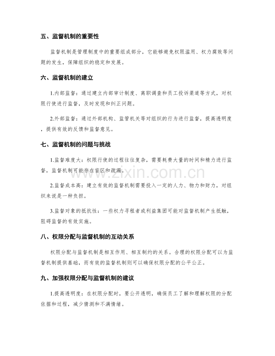 管理制度中的权限分配与监督机制.docx_第2页