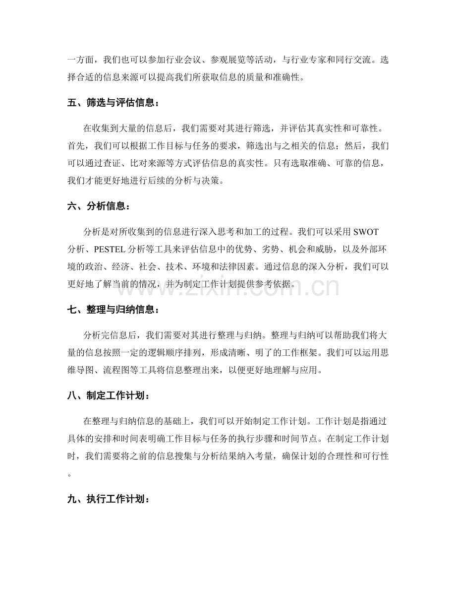 有效工作计划的信息搜集与分析.docx_第2页