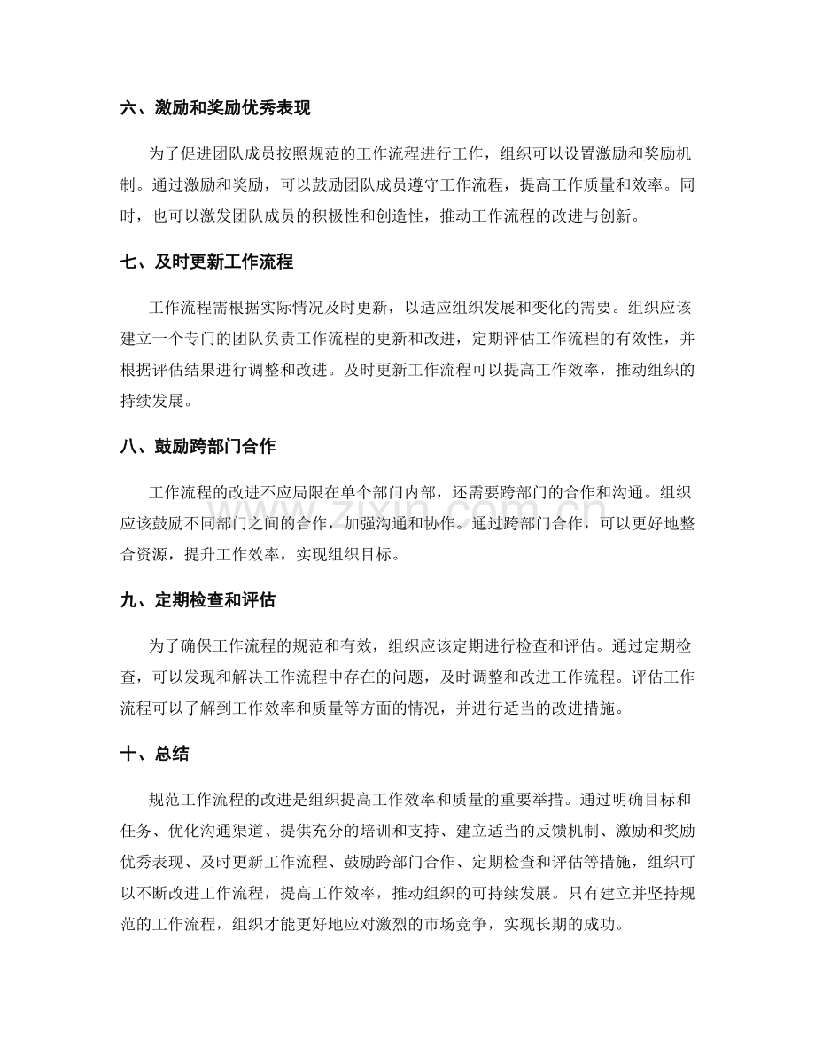 规范工作流程的改进建议.docx_第2页