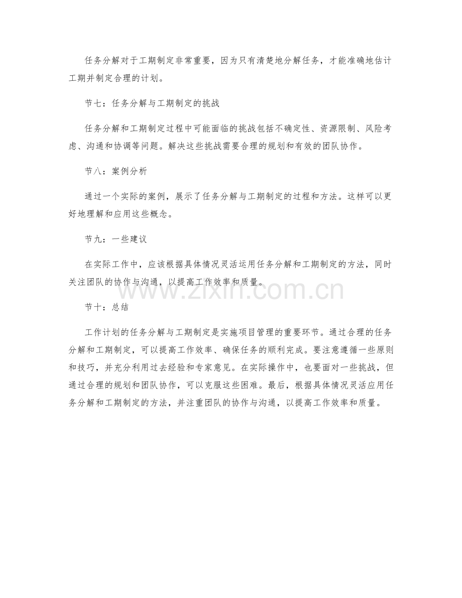 工作计划的任务分解与工期制定.docx_第2页