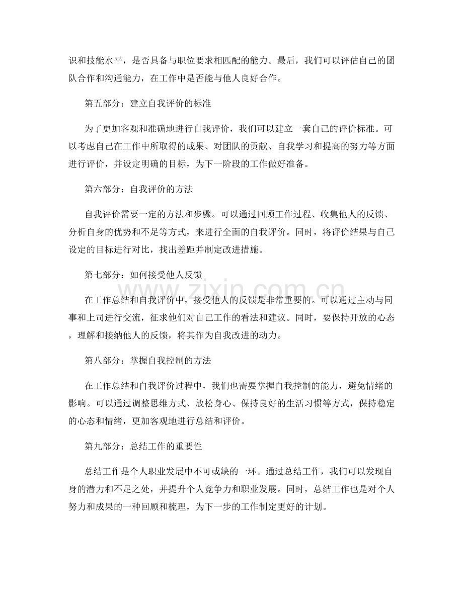 工作总结的自信与自我评价.docx_第2页