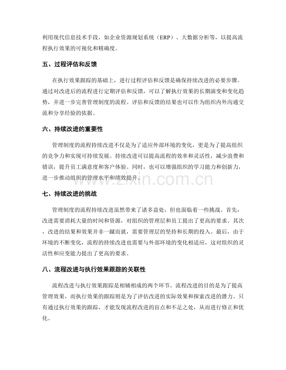 管理制度的流程持续改进与执行效果跟踪.docx_第2页