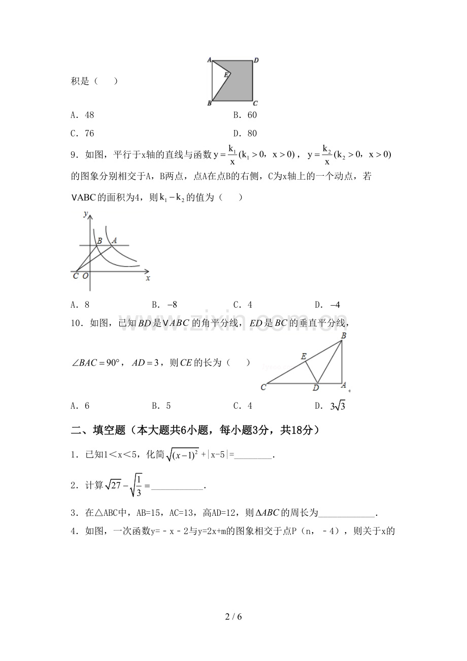 2022年八年级数学上册期末考试题(真题).doc_第2页