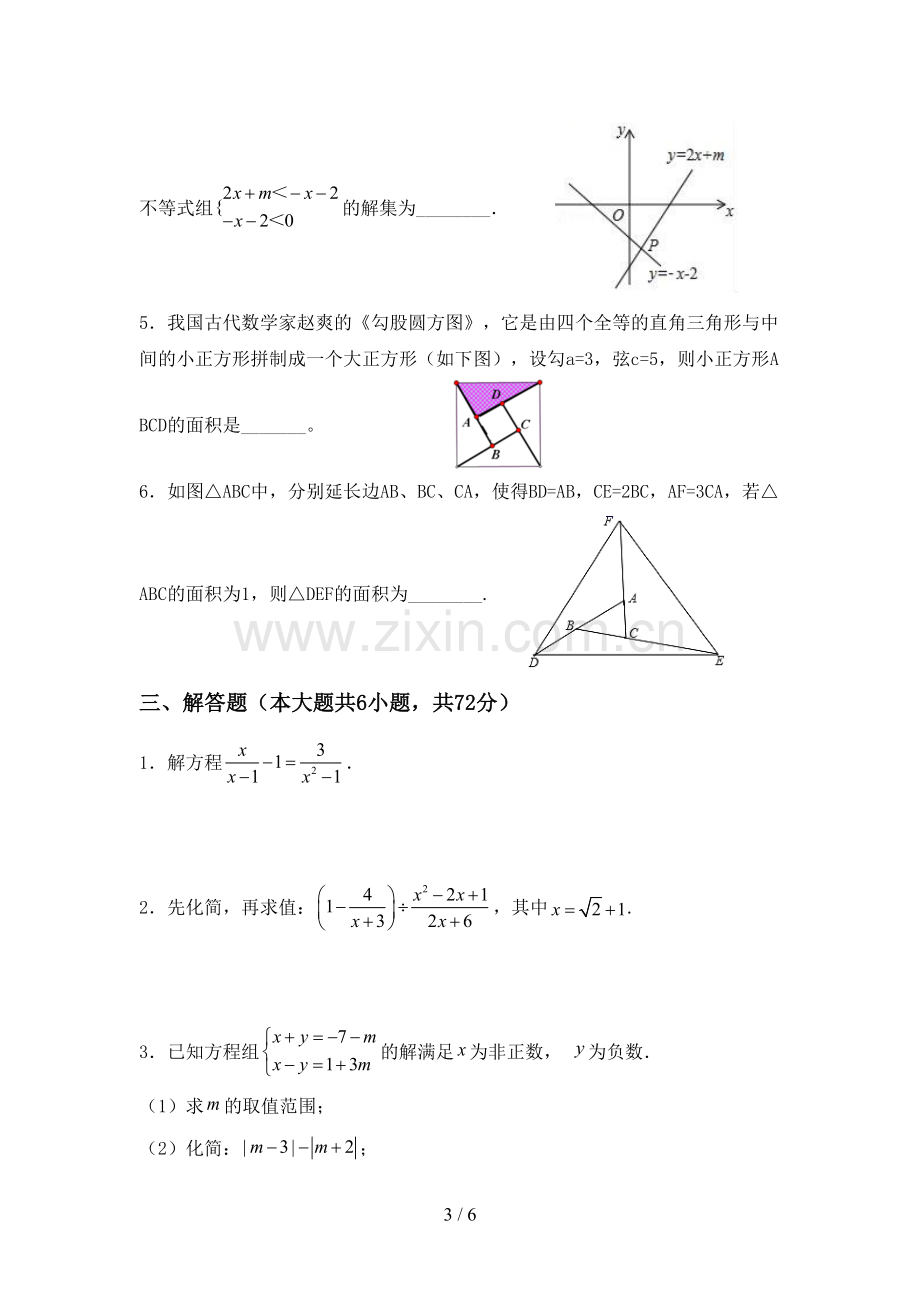 2022年八年级数学上册期末考试题(真题).doc_第3页