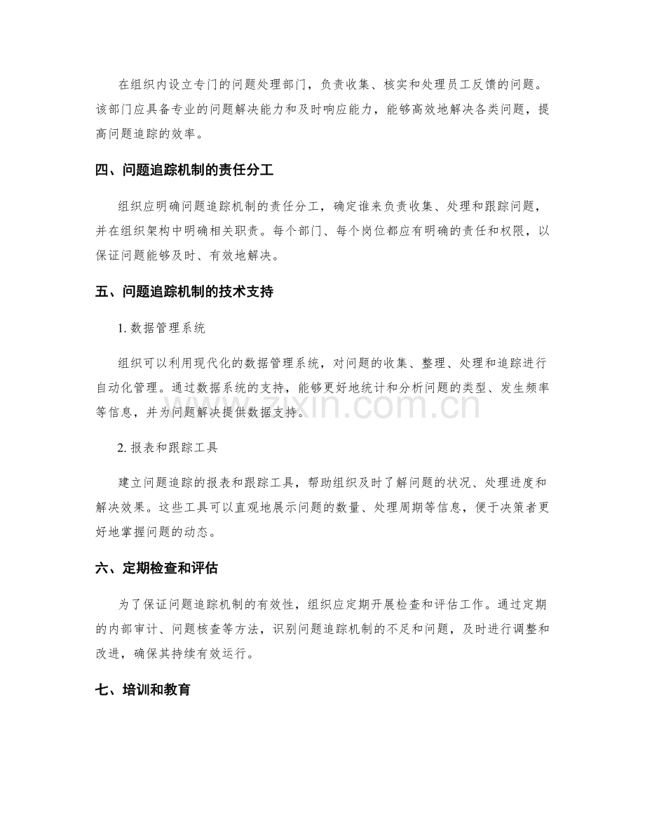 管理制度的合规性和问题追踪机制.docx_第2页