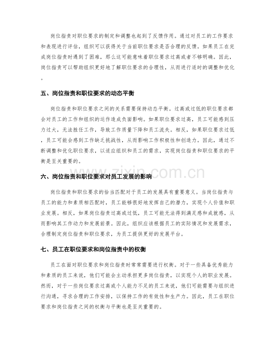 岗位职责与职位要求的关系探讨.docx_第2页