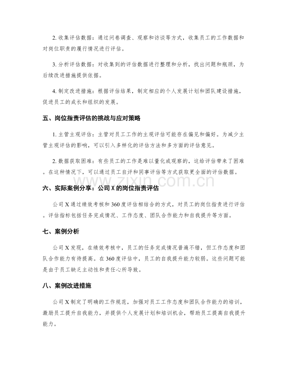 岗位职责评估的界定方法与案例探讨.docx_第2页