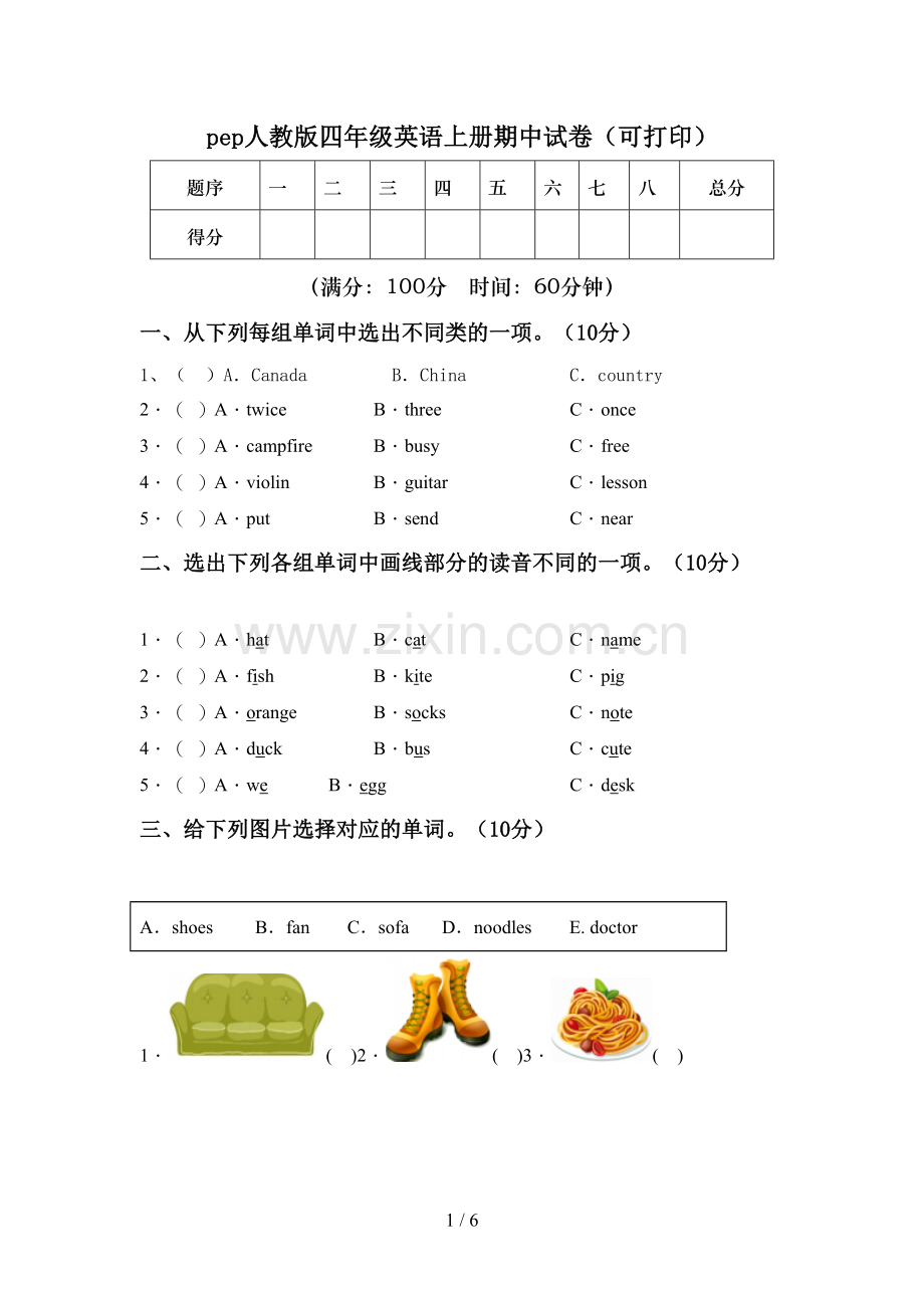 pep人教版四年级英语上册期中试卷(可打印).doc_第1页