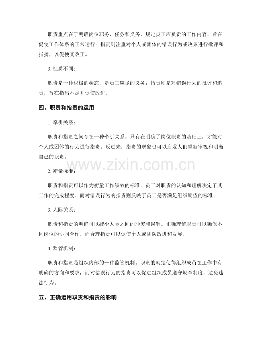 岗位职责与职责的区别及解析.docx_第2页