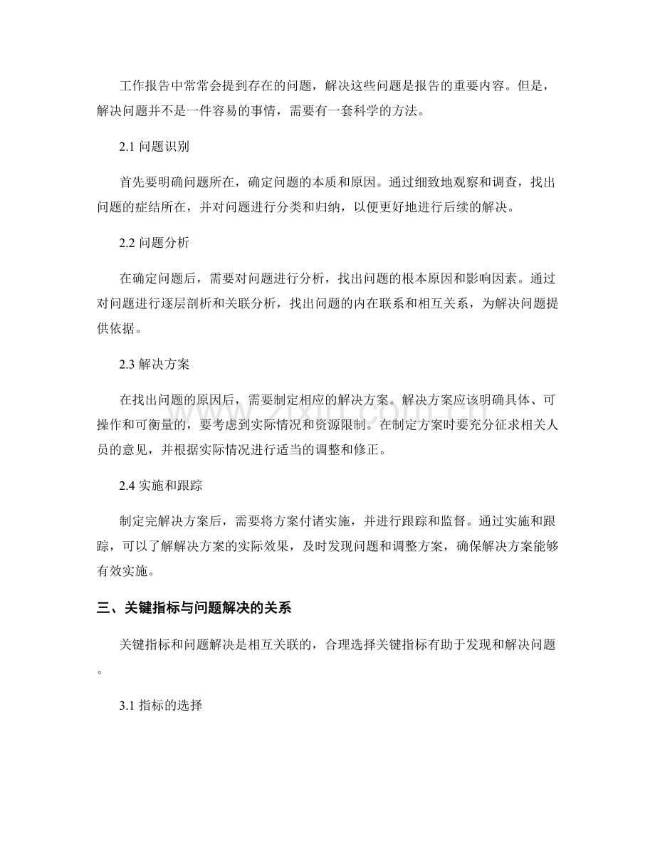 工作报告的关键指标与问题解决.docx_第2页