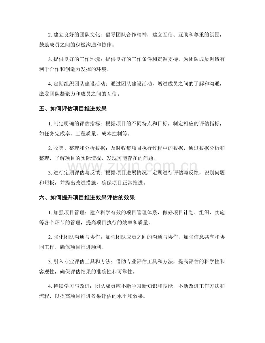 工作总结中的团队合作与项目推进效果评估.docx_第2页