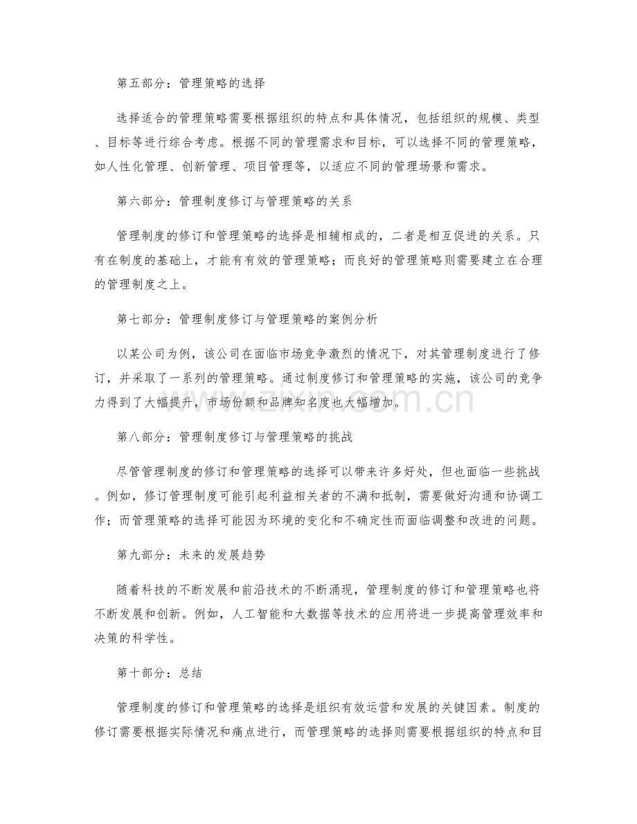 管理制度的修订与管理策略.docx_第2页