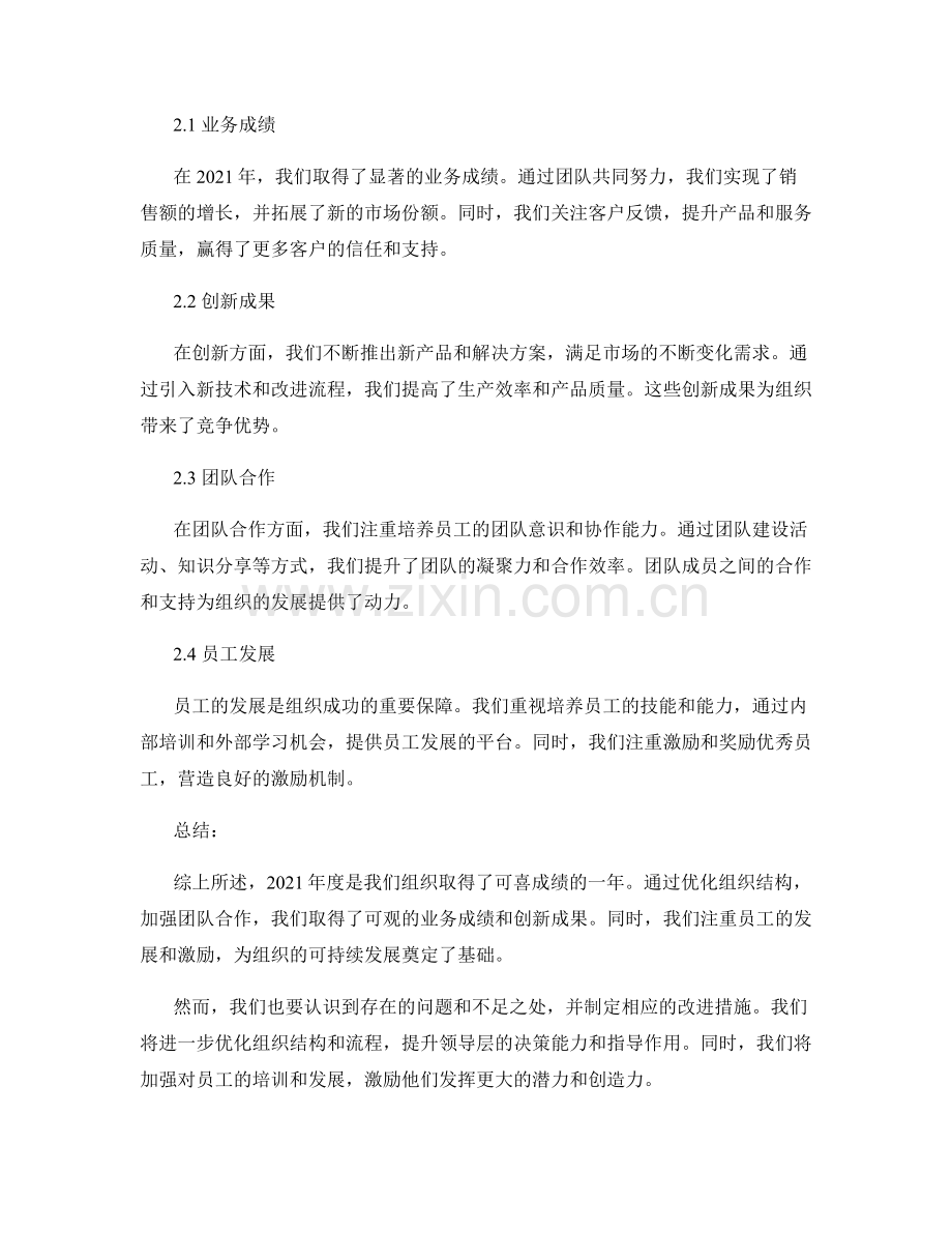 年终总结的组织结构和结果展示.docx_第2页