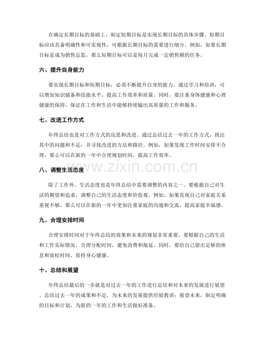 年终总结的发展方向规划.docx_第2页