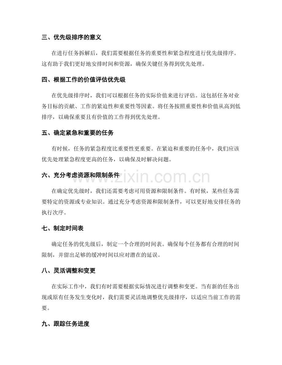 工作计划的任务拆解和优先级排序.docx_第2页