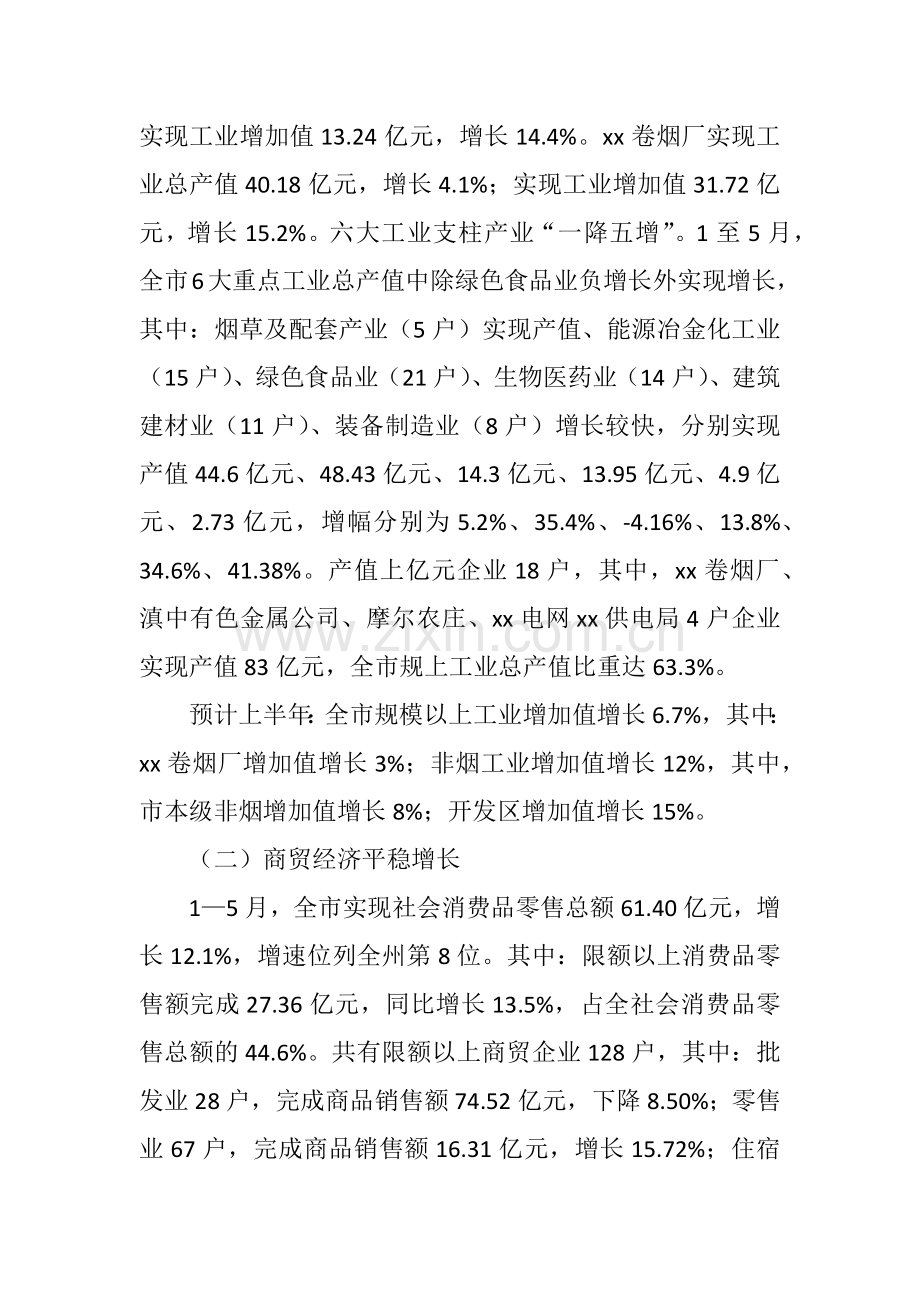 xx经信局2018年上半年工作总结暨下半年工作重点.docx_第2页