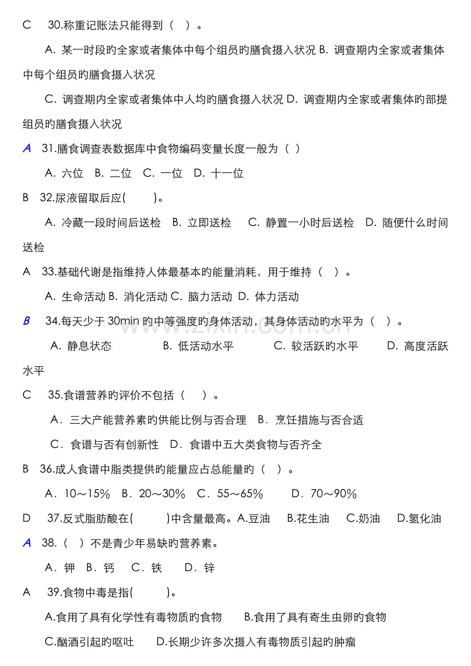 2022年浙江省三级公共营养师理论试卷及答案.doc_第3页