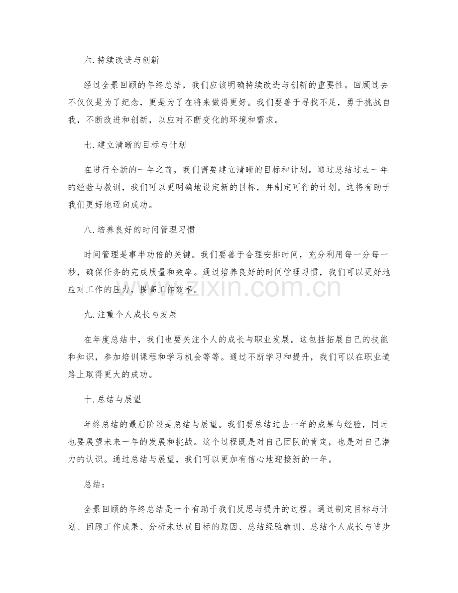 全景回顾的年终总结的成果与经验.docx_第2页