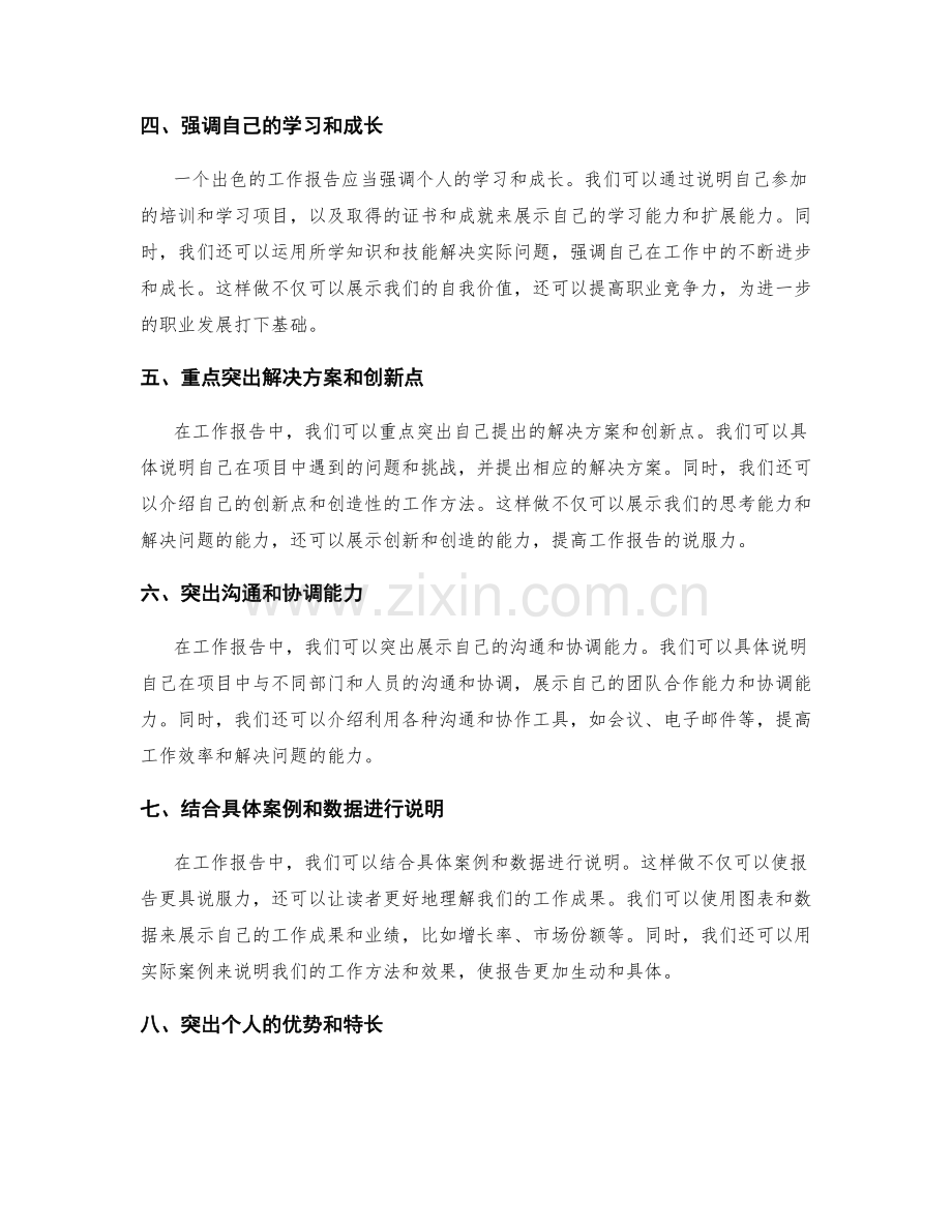 工作报告中个人成果展示方法.docx_第2页