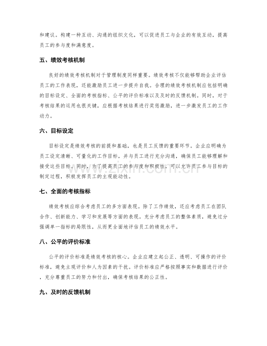 管理制度的员工反馈与绩效考核机制.docx_第2页