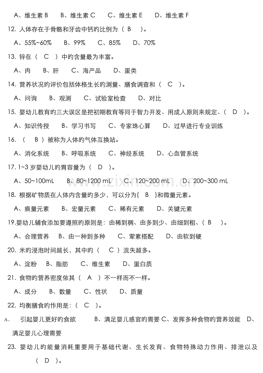 2022年育婴师高级理论知识试卷及答案3.doc_第2页