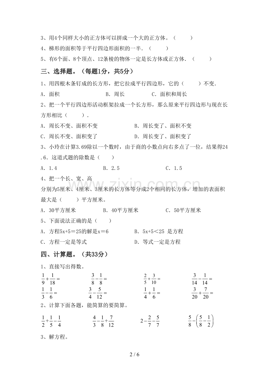 2022年五年级数学上册期末试卷(及参考答案).doc_第2页