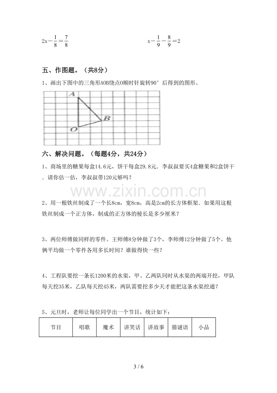 2022年五年级数学上册期末试卷(及参考答案).doc_第3页