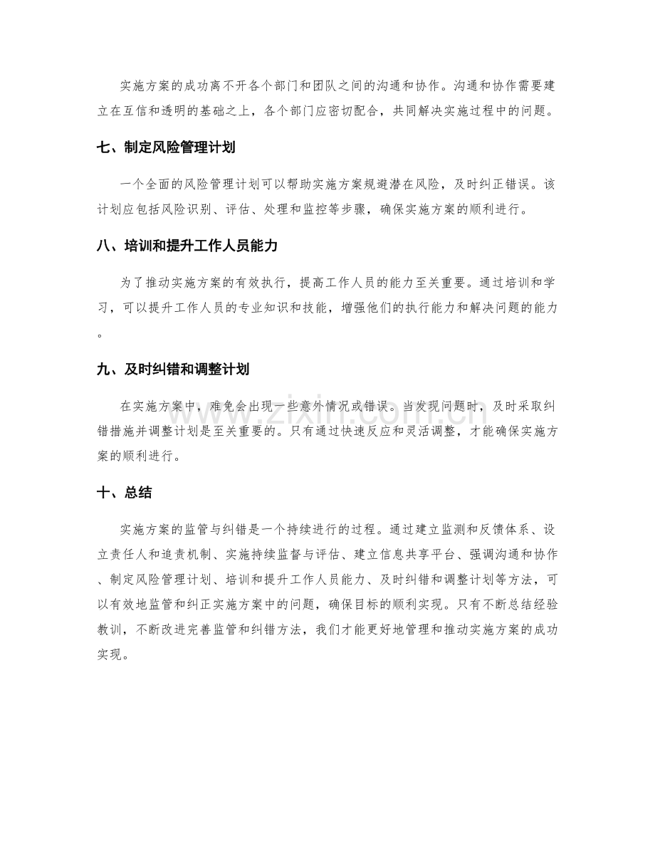 实施方案的监管与纠错方法研究.docx_第2页