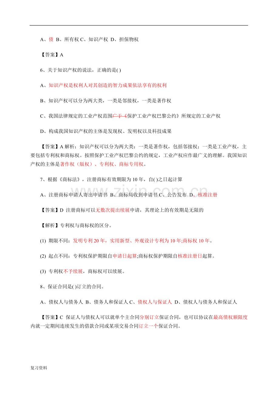 2018一级建造师法律法规真题答案详细解析.doc_第2页