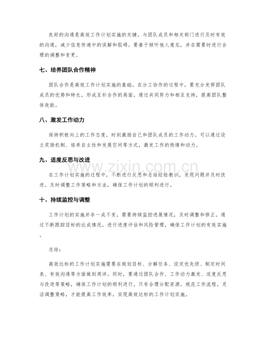 高效达标的工作计划实施方法与技巧.docx_第2页