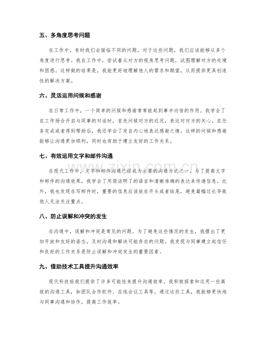 有效沟通工作总结的成果.docx_第2页