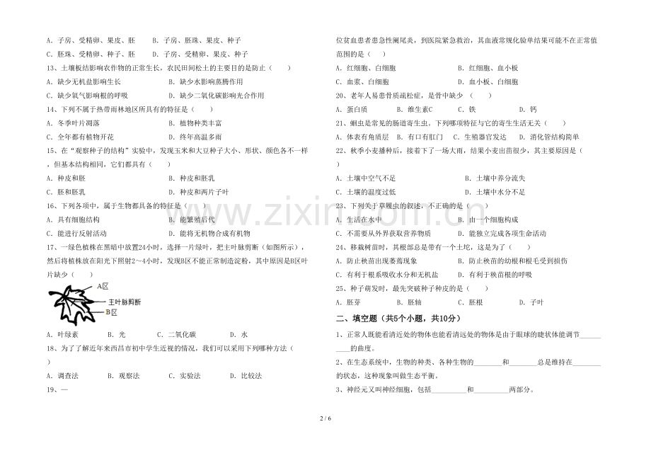 新人教版七年级上册《生物》期末考试卷.doc_第2页