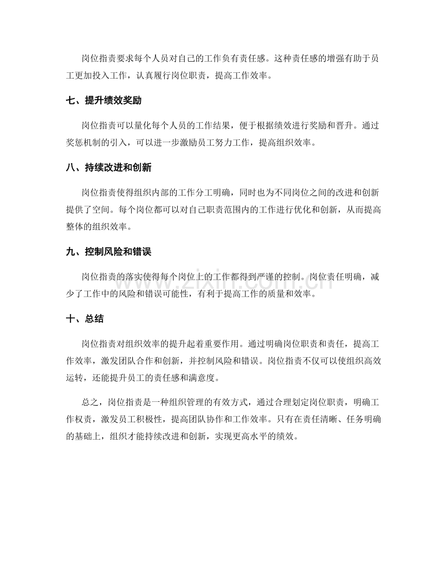 岗位职责对组织效率的提升.docx_第2页