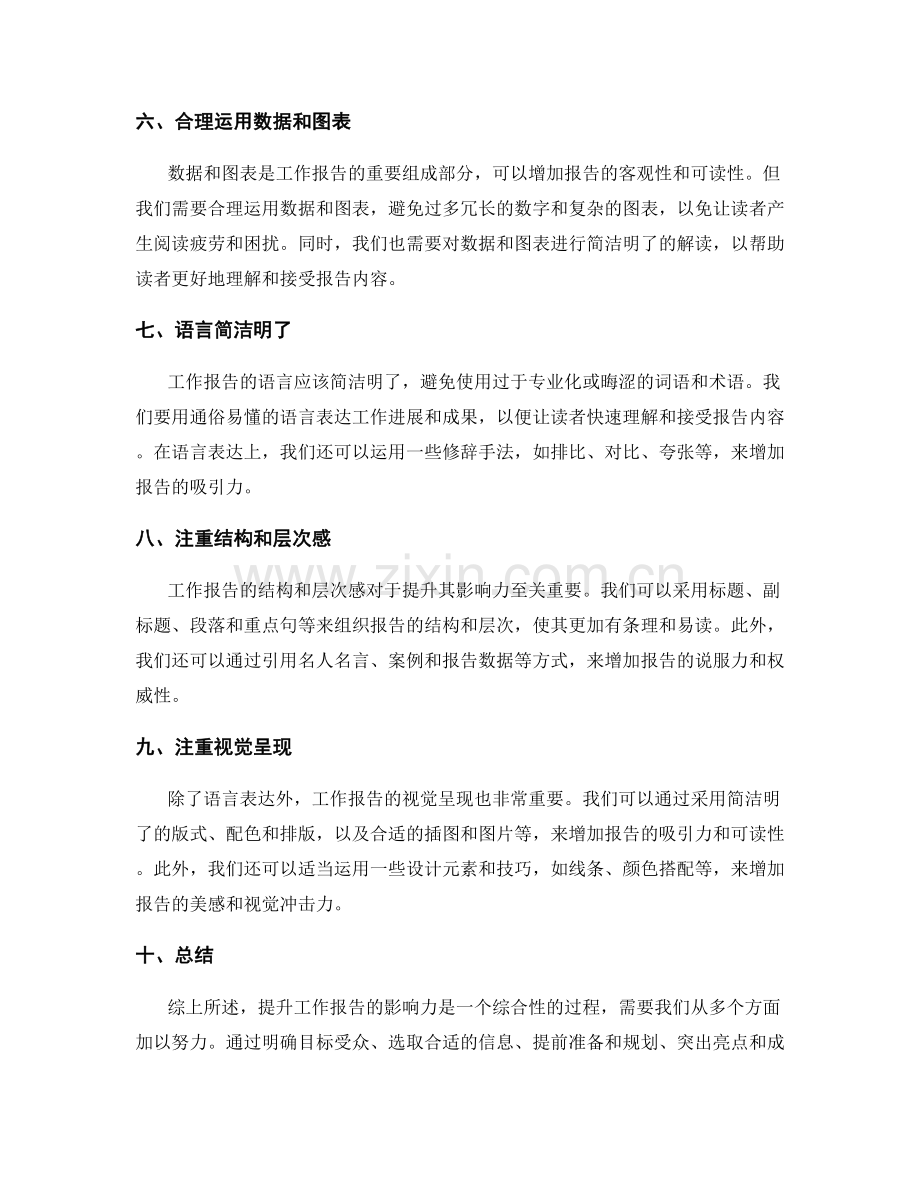 工作报告的影响力提升策略剖析.docx_第2页