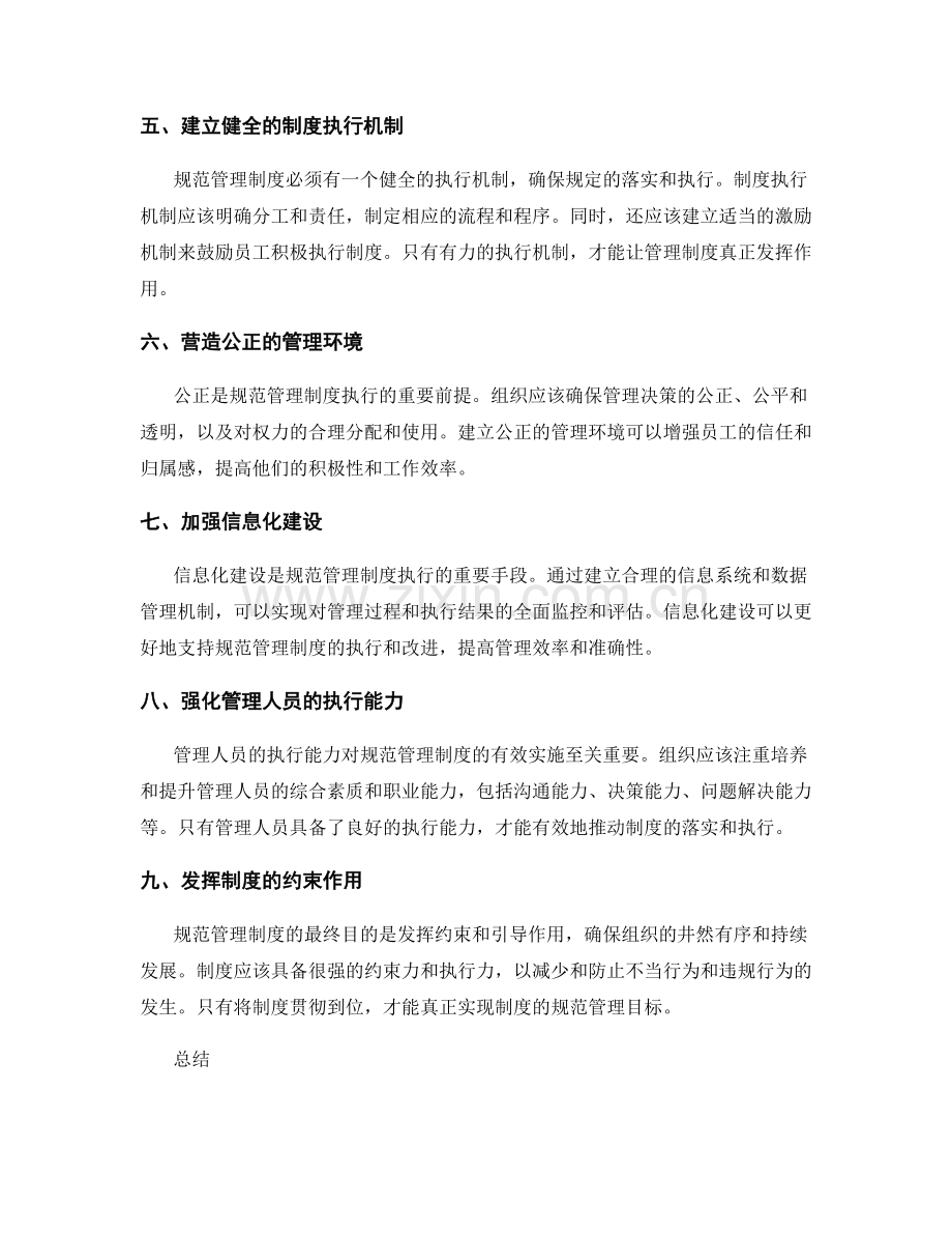 规范管理制度的指导与执行原则.docx_第2页