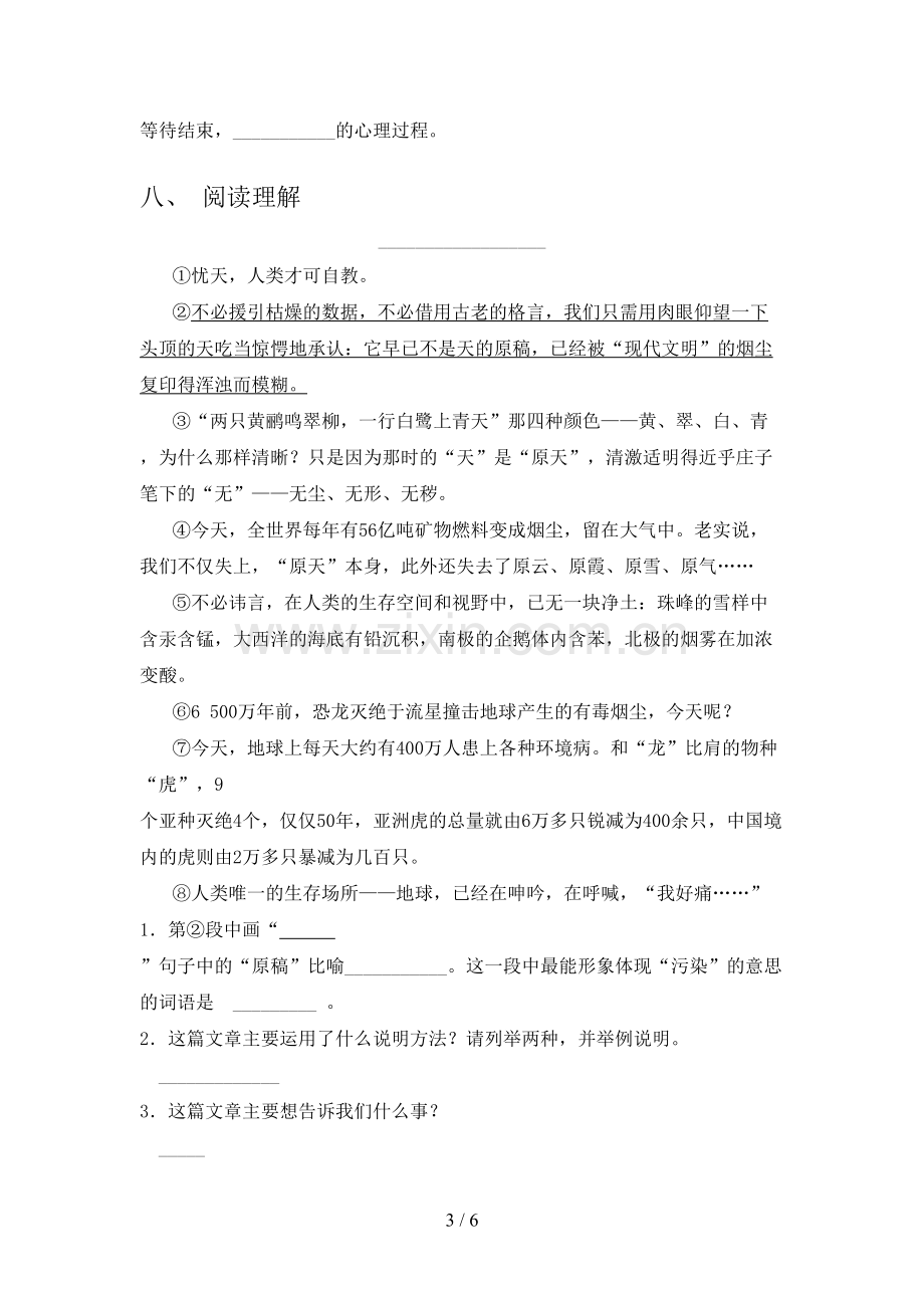 2022年部编人教版六年级语文上册期末试卷附答案.doc_第3页