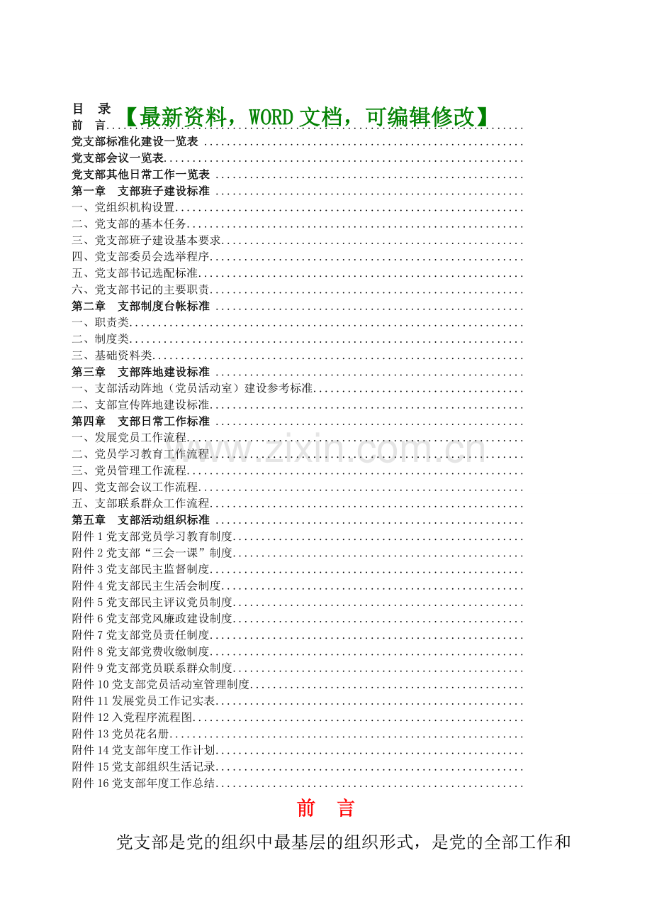 党支部工作手册样本.docx_第1页