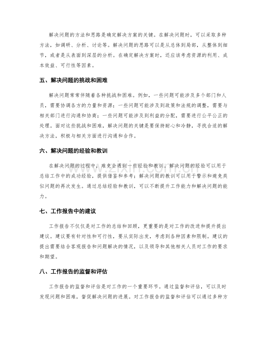 工作报告中的客观报告与问题解决.docx_第2页